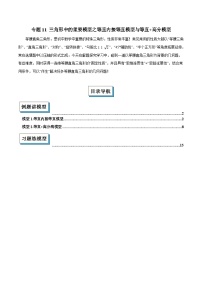 2025年中考数学复习(全国通用)专题11三角形中的重要模型之等直内接等直模型与等直+高分模型解读与提分精练(原卷版+解析)