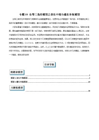 2025年中考数学复习(全国通用)专题18全等三角形模型之倍长中线与截长补短模型解读与提分精练(原卷版+解析)