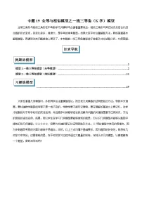 2025年中考数学复习(全国通用)专题19全等与相似模型之一线三等角(K字)模型解读与提分精练(原卷版+解析)