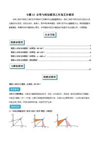 2025年中考数学复习(全国通用)专题22全等与相似模型之对角互补模型解读与提分精练(原卷版+解析)
