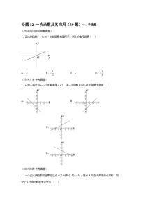 备考2025年中考数学真题分类汇编（全国通用）专题12一次函数及其应用（39题）（附参考答案）