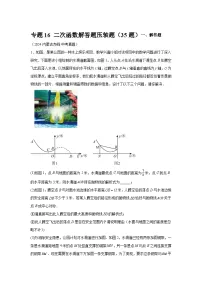 备考2025年中考数学真题分类汇编（全国通用）专题16二次函数解答题压轴题（35题）（附参考答案）