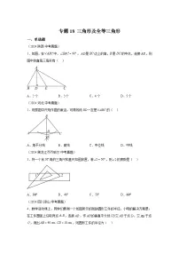 备考2025年中考数学真题分类汇编（全国通用）专题18三角形及全等三角形（40题）（附参考答案）
