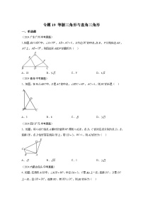 备考2025年中考数学真题分类汇编（全国通用）专题19等腰三角形与直角三角形（28题）（附参考答案）