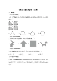备考2025年中考数学真题分类汇编（全国通用）专题26图形的旋转（31题）（附参考答案）