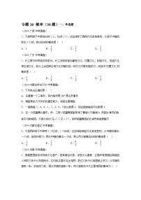 备考2025年中考数学真题分类汇编（全国通用）专题30概率（38题）（附参考答案）