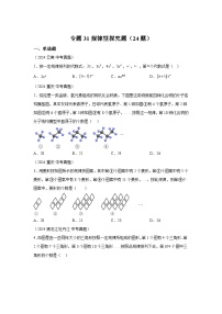 备考2025年中考数学真题分类汇编（全国通用）专题31规律型探究题（24题）（附参考答案）
