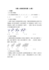 备考2025年中考数学真题分类汇编（全国通用）专题31规律型探究题（24题）（附参考答案）
