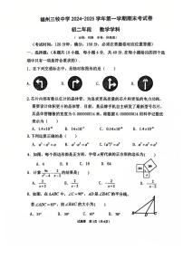 福建省福州三牧中学2024-2025学年上学期八年级期末数学试卷