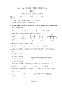 福建省厦门市第二中学2024-2025学年七年级上学期期末考试数学试卷