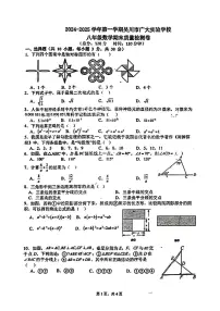 广东省湛江市吴川市广大实验学校2024-2025学年八年级上学期期末考试数学试题