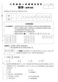 河北省邯郸市临漳县2024-2025学年八年级上学期1月期末考试数学试题