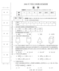 湖南省邵阳市新邵县2024-2025学年七年级上学期期末考试数学试题
