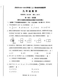 辽宁省丹东市2024-2025学年九年级上学期1月期末数学试题