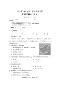 四川省巴中市2024-2025学年七年级上学期期末检测数学试题（北师大版）