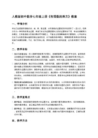 初中数学人教版（2024）七年级上册（2024）2.3 有理数的乘方教案设计