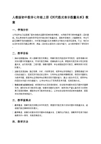 人教版（2024）七年级上册（2024）第三章 代数式3.1 代数式教案