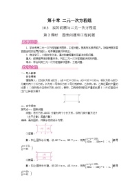 初中数学10.3 实际问题与二元一次方程组第2课时教案