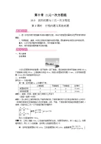 初中数学人教版（2024）七年级下册（2024）10.3 实际问题与二元一次方程组第3课时教案设计