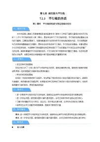 数学七年级下册（2024）7.2.3 平行线的性质第2课时教学设计