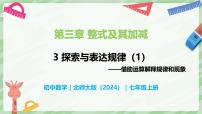 数学第三章 整式及其加减3 探索与表达规律一等奖备课ppt课件
