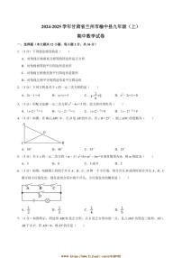 2024～2025学年甘肃省兰州市榆中县九年级上期中数学试卷(含答案)