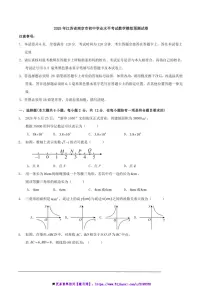 2025年江苏省南京市中考数学模拟预测试卷含解答