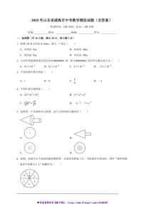 2025年山东省威海市中考数学模拟试卷(含答案)