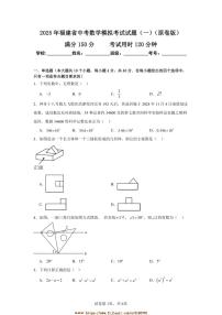 2025年福建省中考数学模拟考试试卷(一)(原卷+解析卷)