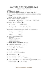 2024～2025学年上海市崇明区(五四制)八年级上期末考试数学试卷(含答案)