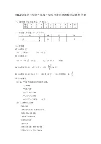 浙江温州二中2024-2025学年九年级下学期开学考试数学试卷+答案