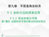 初中数学7.4 平移教课课件ppt