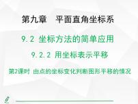 初中数学人教版（2024）七年级下册（2024）7.4 平移教案配套ppt课件