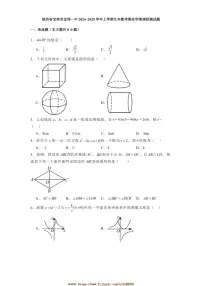 陕西省宝鸡市宝鸡一中2024_2025学年九年级上数学期末学情调研测试卷(含答案)
