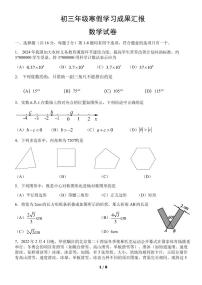 2025北京一七一中初三（下）开学考数学试卷