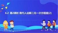 初中数学6.2 二元一次方程组的解法获奖ppt课件