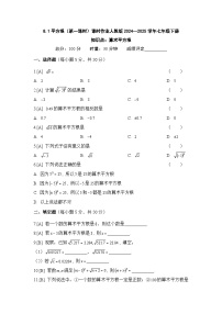 人教版（2024）七年级下册（2024）8.1 平方根第一课时精练