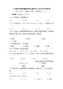 人教版（2024）七年级下册（2024）8.3 实数及其简单运算课后复习题