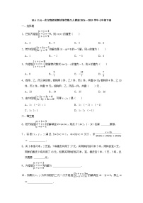 数学七年级下册（2024）10.4 三元一次方程组的解法随堂练习题