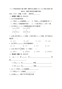 初中数学11.1.2 不等式的性质第一课时同步训练题