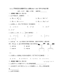 初中数学人教版（2024）七年级下册（2024）11.1.2 不等式的性质课时训练