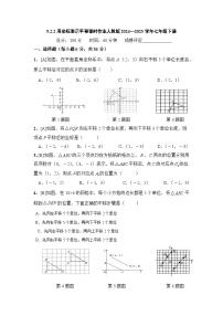 初中数学人教版（2024）七年级下册（2024）9.2.2 用坐标表示平移当堂达标检测题