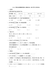 初中数学人教版（2024）七年级下册（2024）第十一章 不等式与不等式组11.1 不等式11.1.1 不等式及其解集课时训练