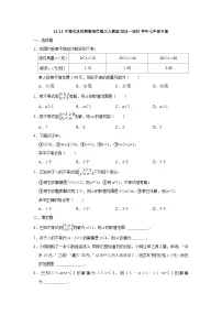 初中数学人教版（2024）七年级下册（2024）第十一章 不等式与不等式组11.1 不等式11.1.1 不等式及其解集课时训练
