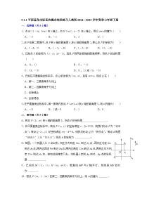 初中数学人教版（2024）七年级下册（2024）9.1.1 平面直角坐标系的概念课后练习题