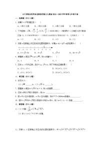 初中数学人教版（2024）七年级下册（2024）8.3 实数及其简单运算综合训练题