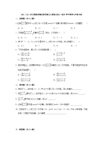 初中数学人教版（2024）七年级下册（2024）10.1 二元一次方程组的概念课后复习题