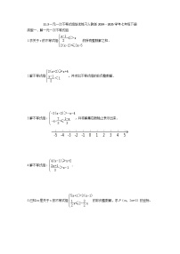 数学七年级下册（2024）第十一章 不等式与不等式组11.3 一元一次不等式组课后复习题