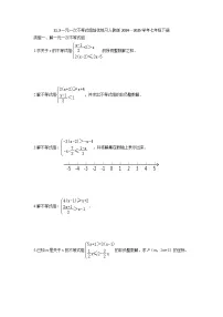 数学七年级下册（2024）第十一章 不等式与不等式组11.3 一元一次不等式组课后复习题