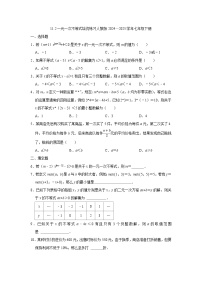 初中数学人教版（2024）七年级下册（2024）11.2 一元一次不等式一课一练